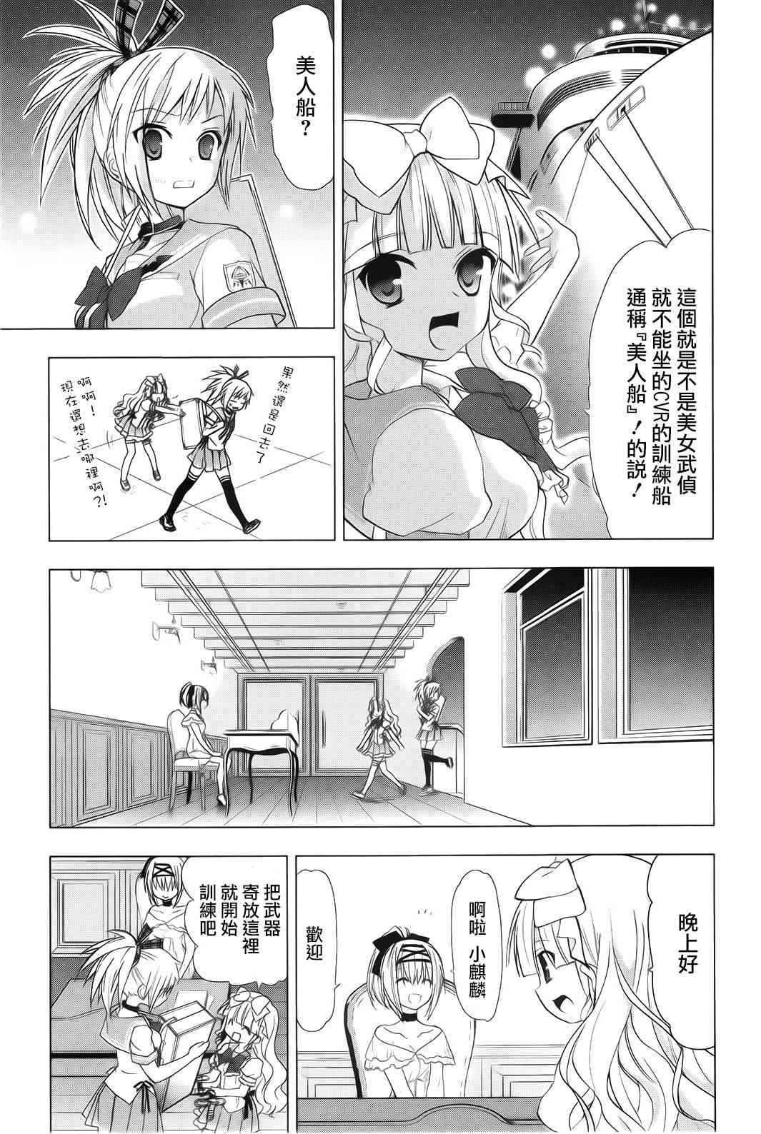 绯弹的亚里亚AA 47话 第6页