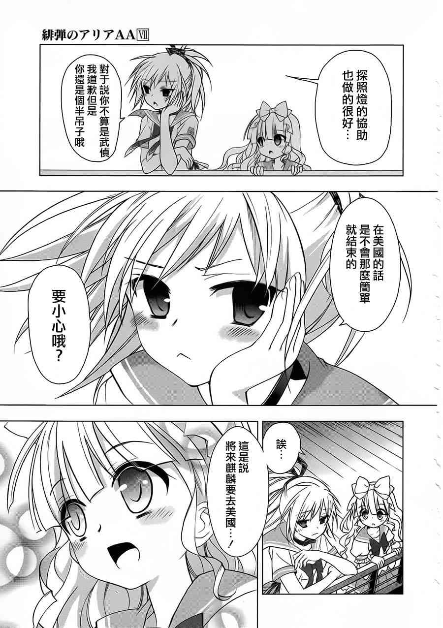 绯弹的亚里亚AA 48话 第20页