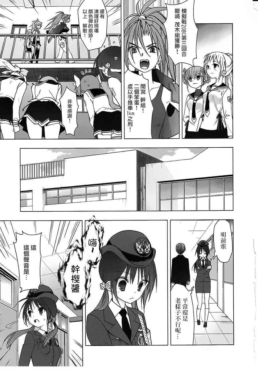 绯弹的亚里亚AA 49话 第3页