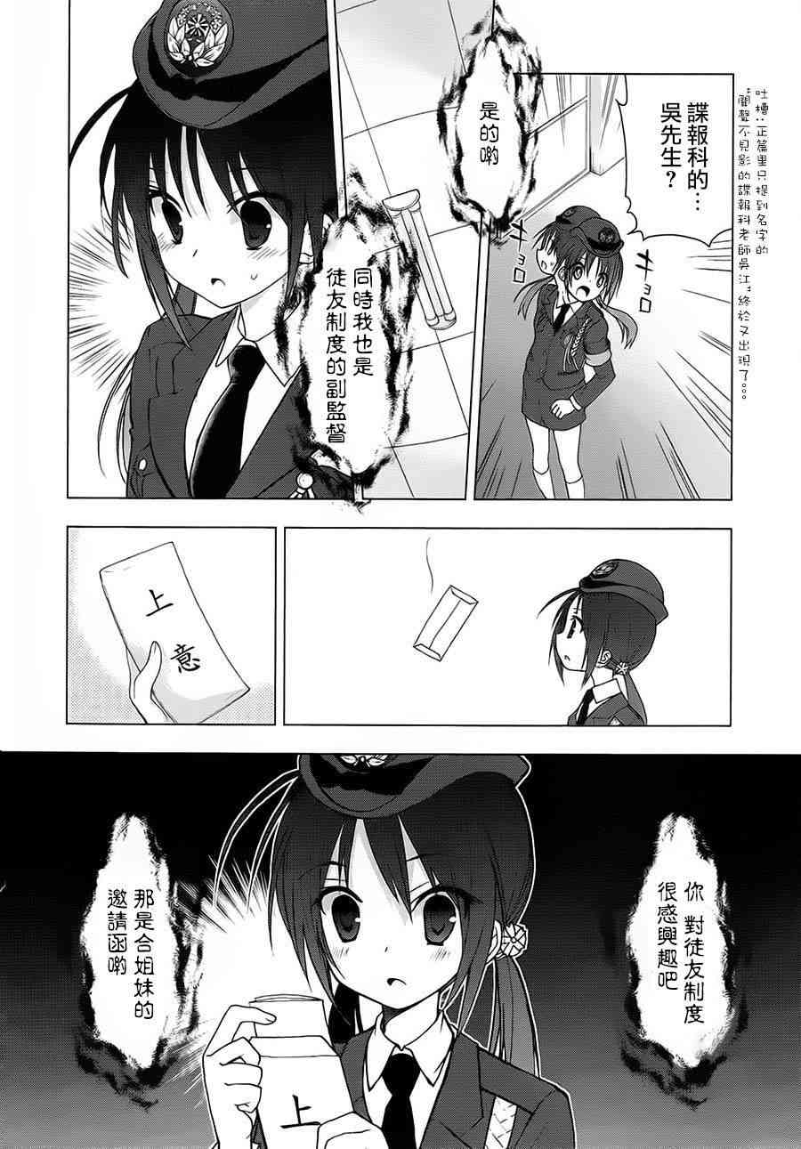 绯弹的亚里亚AA 49话 第4页