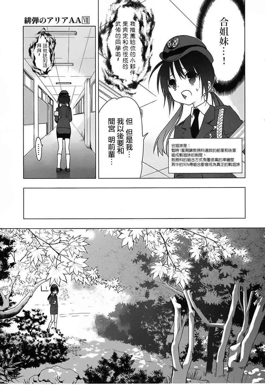 绯弹的亚里亚AA 49话 第5页