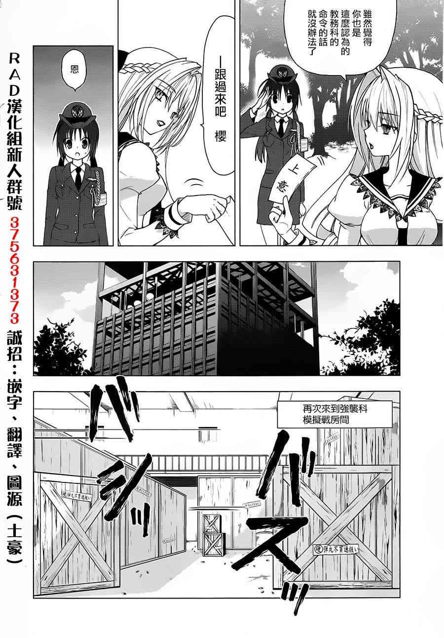 绯弹的亚里亚AA 49话 第7页