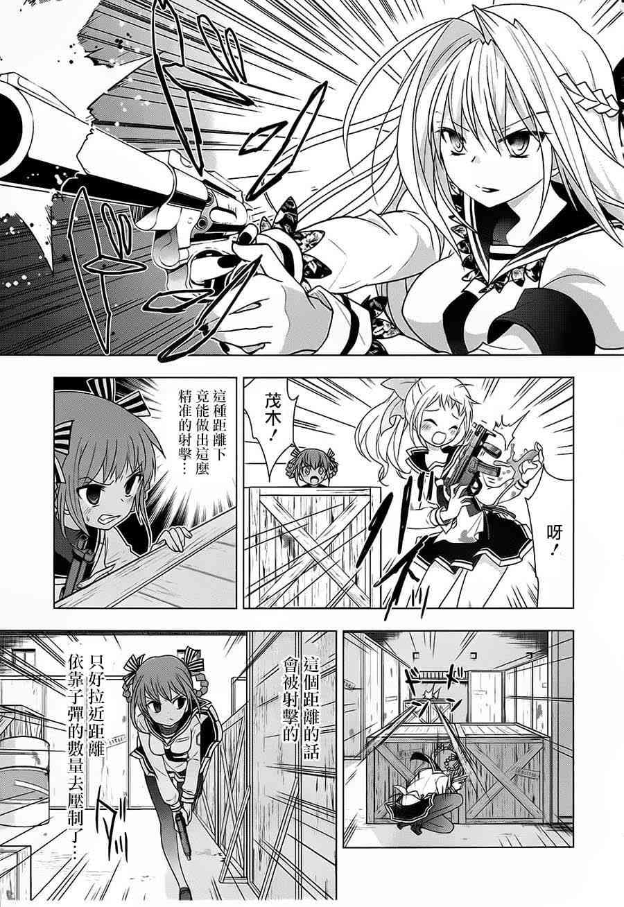 绯弹的亚里亚AA 49话 第8页