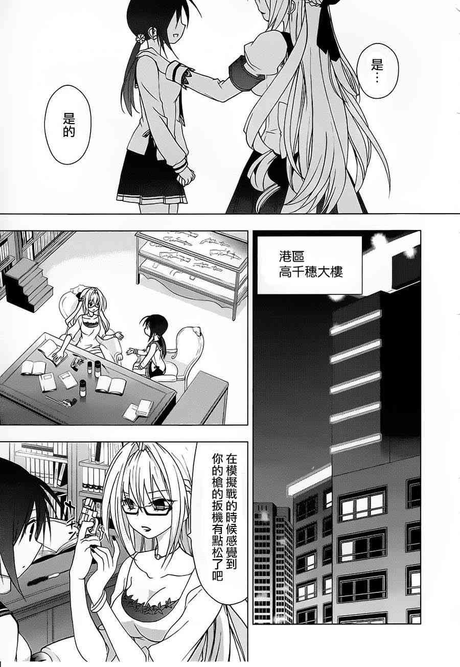 绯弹的亚里亚AA 49话 第12页