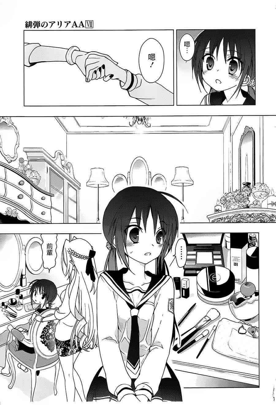绯弹的亚里亚AA 49话 第14页