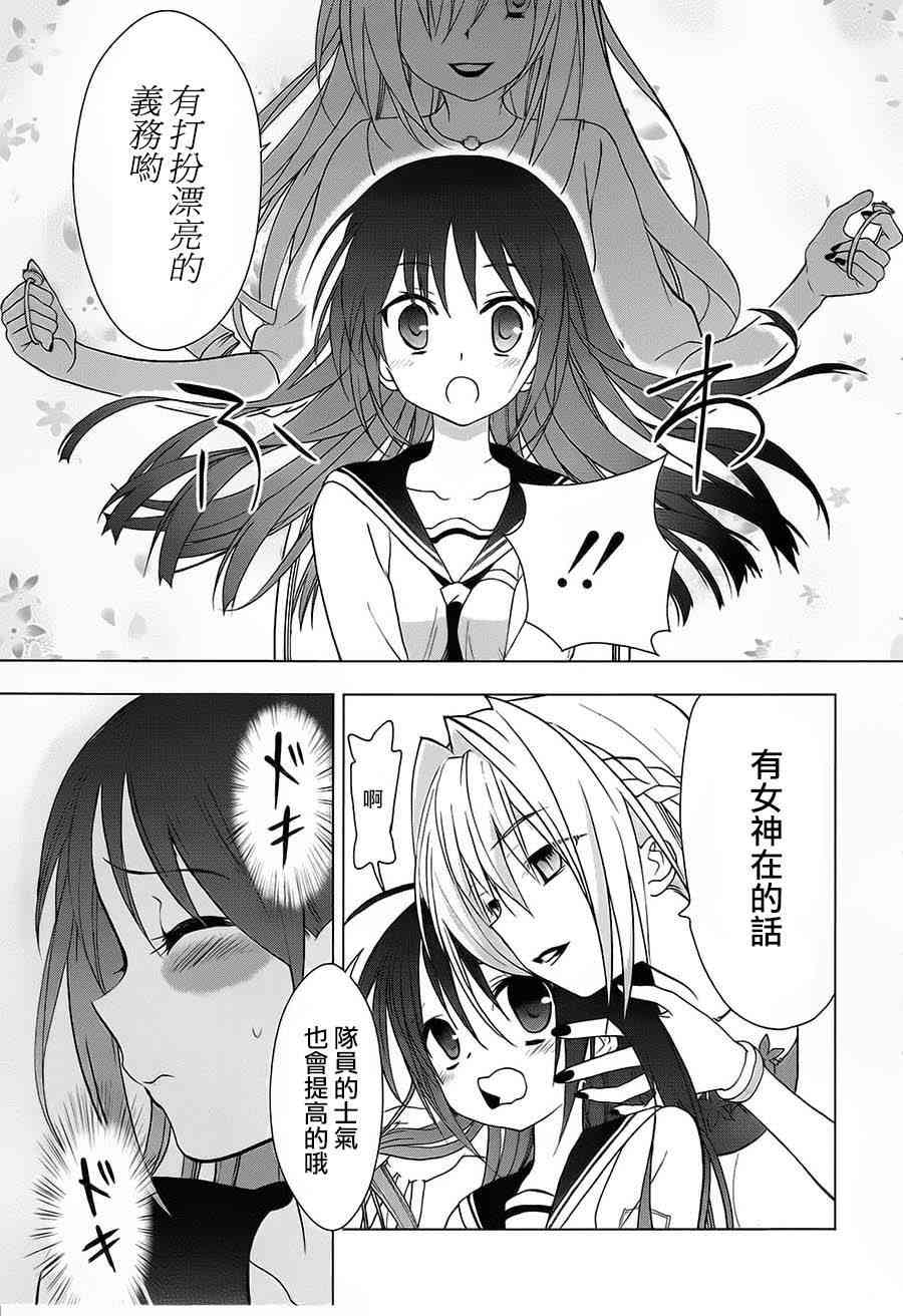 绯弹的亚里亚AA 49话 第16页