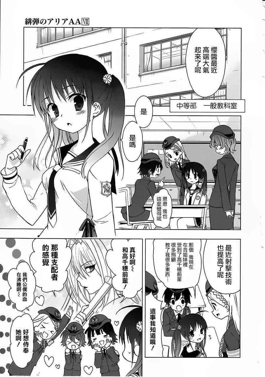 绯弹的亚里亚AA49话图