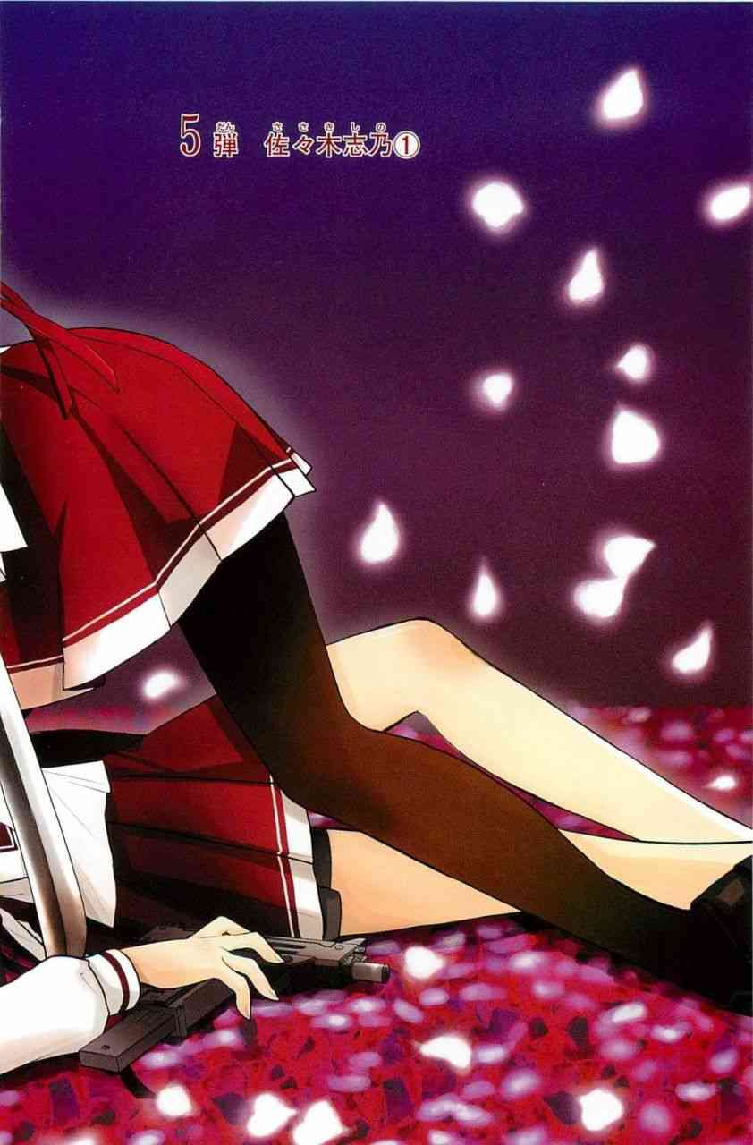 绯弹的亚里亚AA 5话 第1页