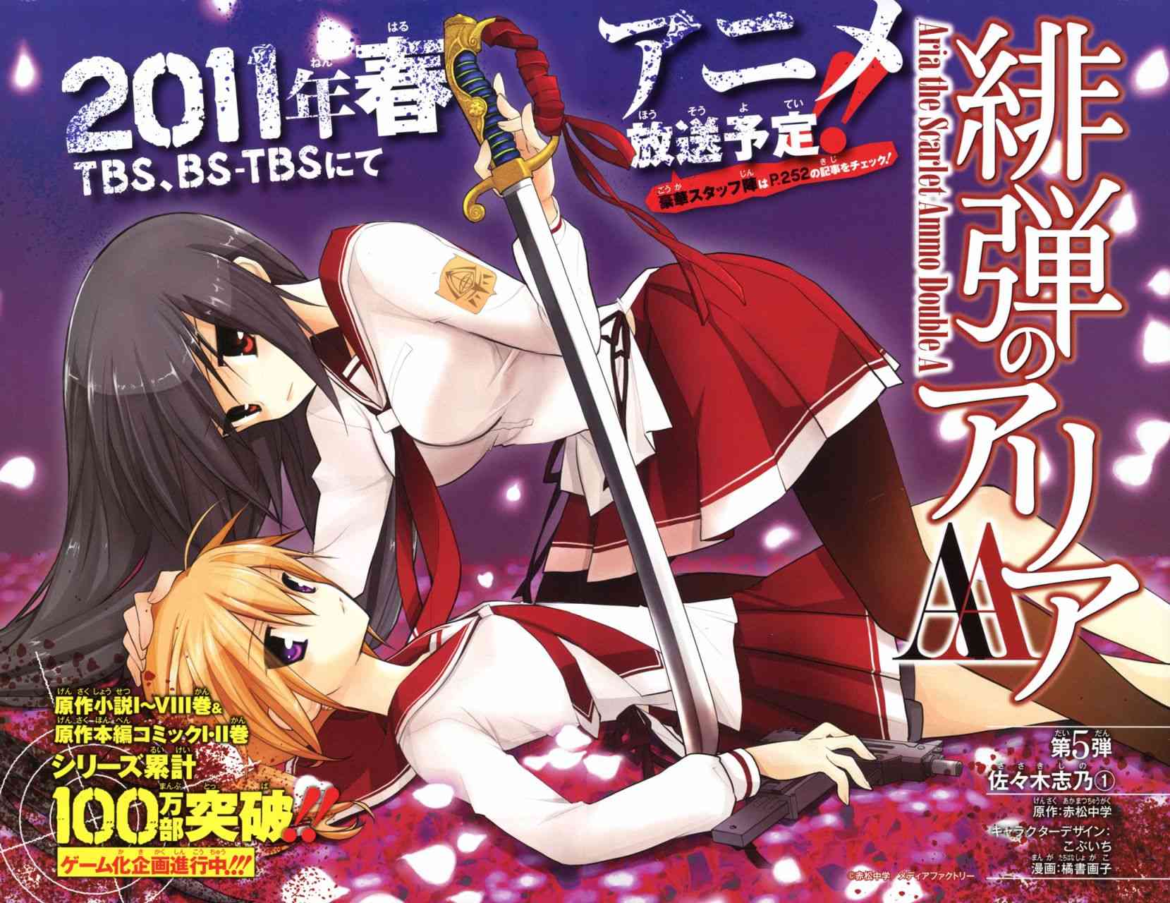 绯弹的亚里亚AA 5话 第2页