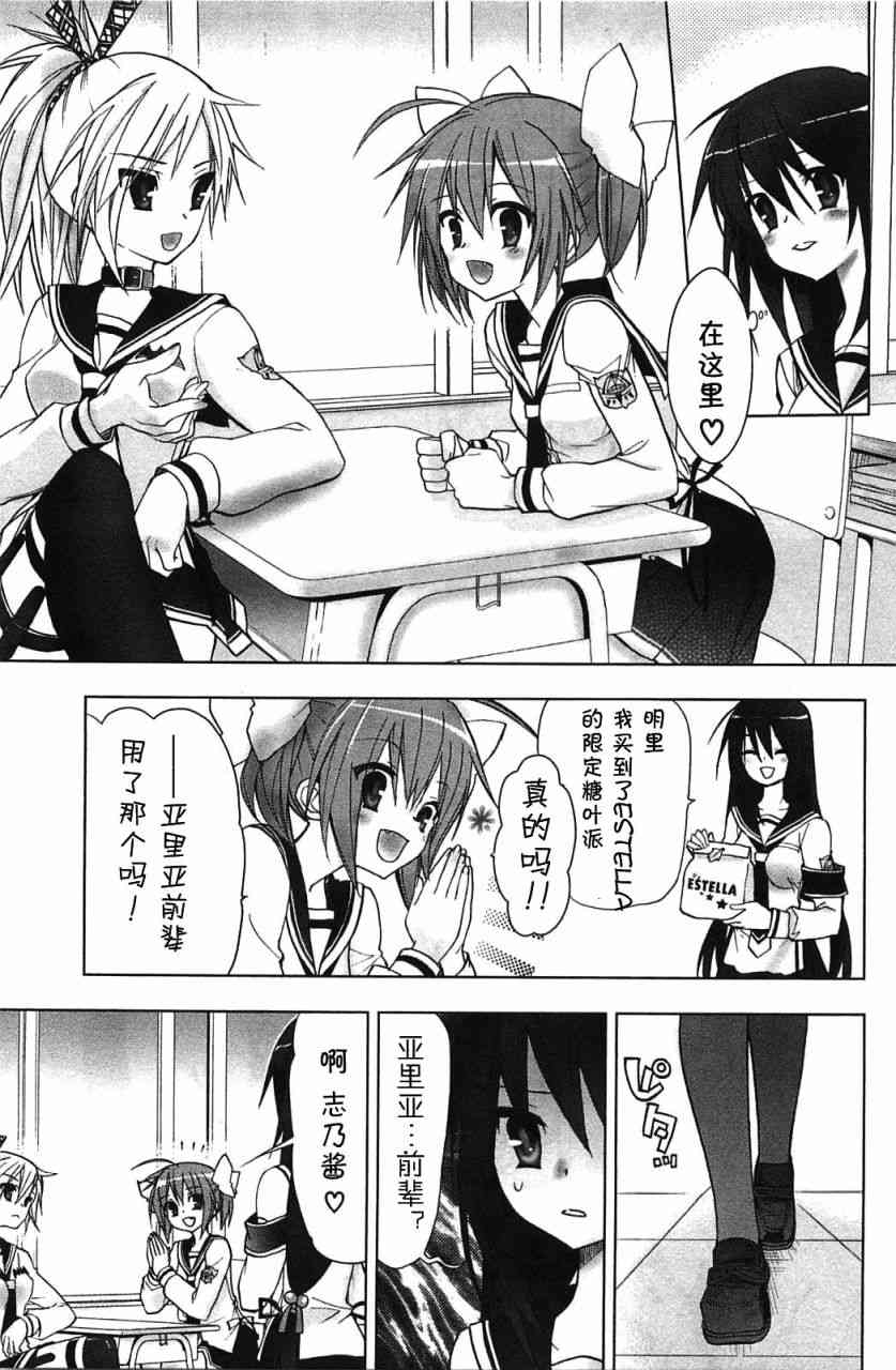 绯弹的亚里亚AA 5话 第9页