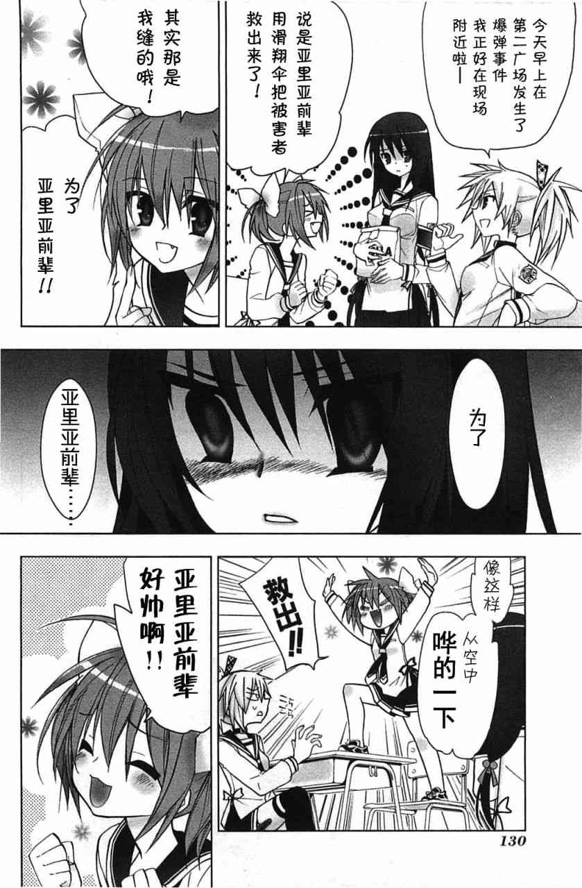 绯弹的亚里亚AA 5话 第10页