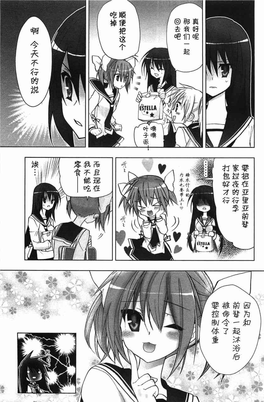 绯弹的亚里亚AA 5话 第11页