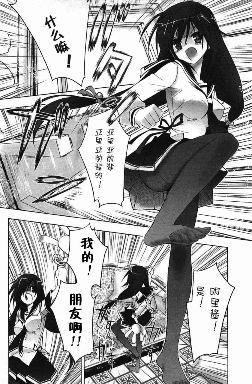 绯弹的亚里亚AA 5话 第14页