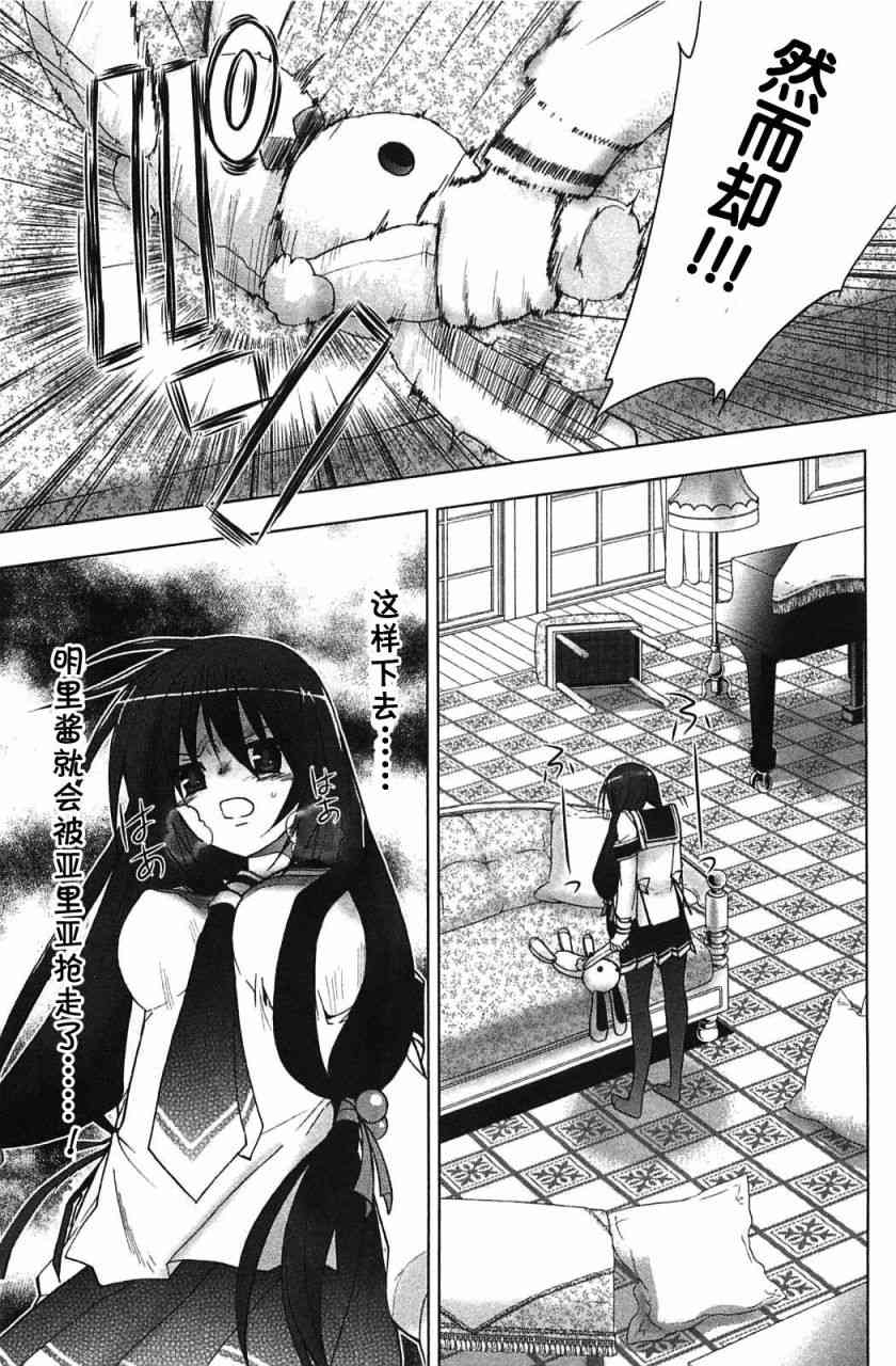 绯弹的亚里亚AA 5话 第15页