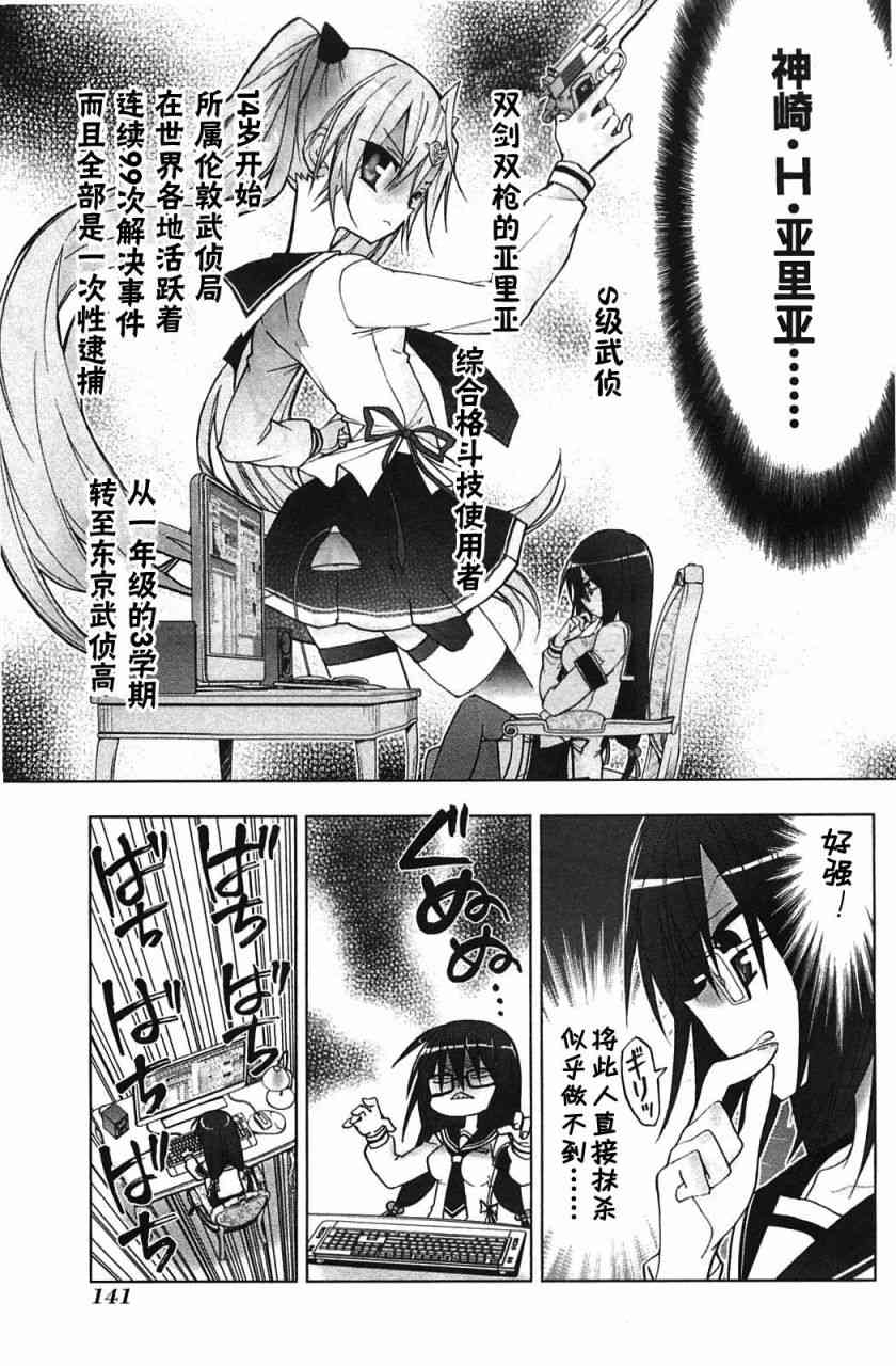 绯弹的亚里亚AA5话图