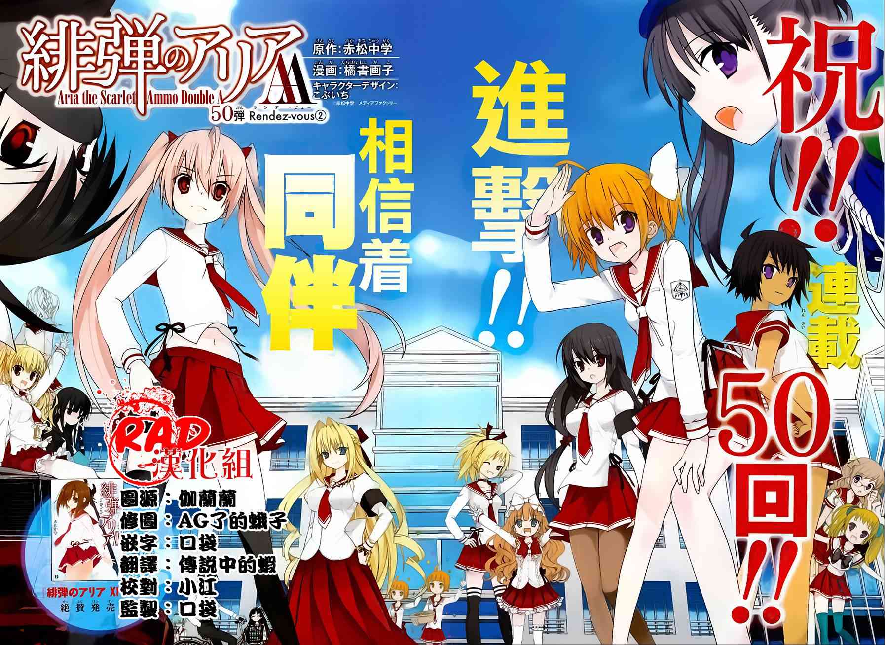 绯弹的亚里亚AA 50话 第1页