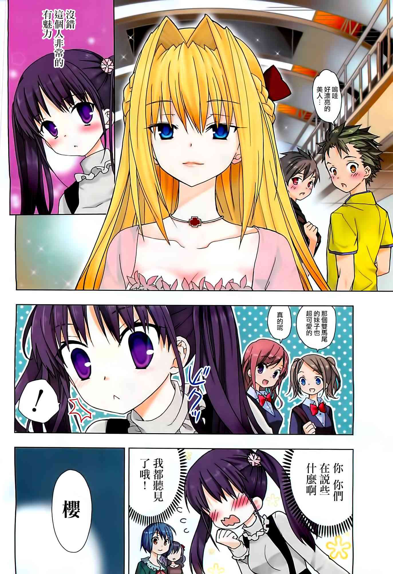 绯弹的亚里亚AA 50话 第2页