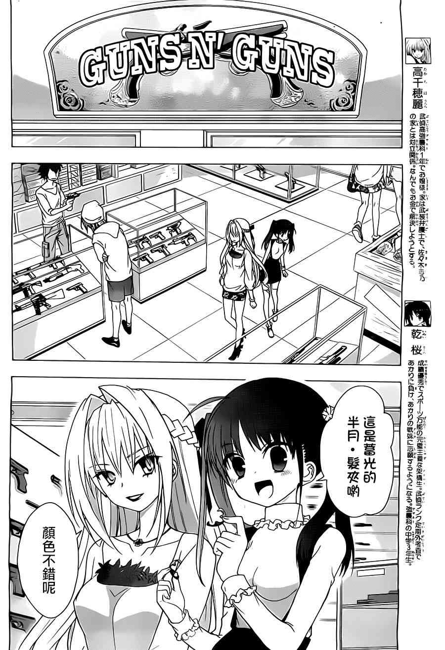 绯弹的亚里亚AA 50话 第4页