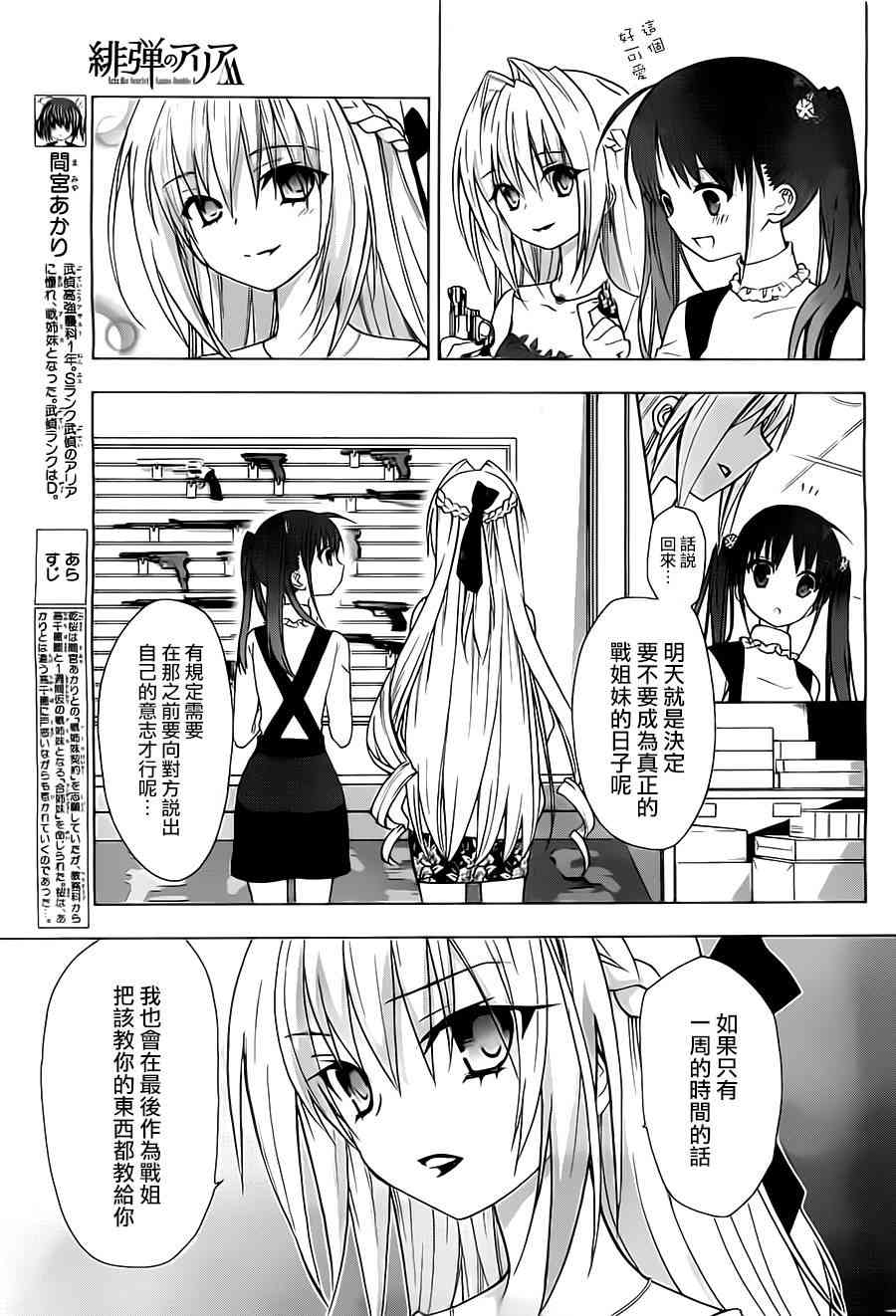 绯弹的亚里亚AA 50话 第5页