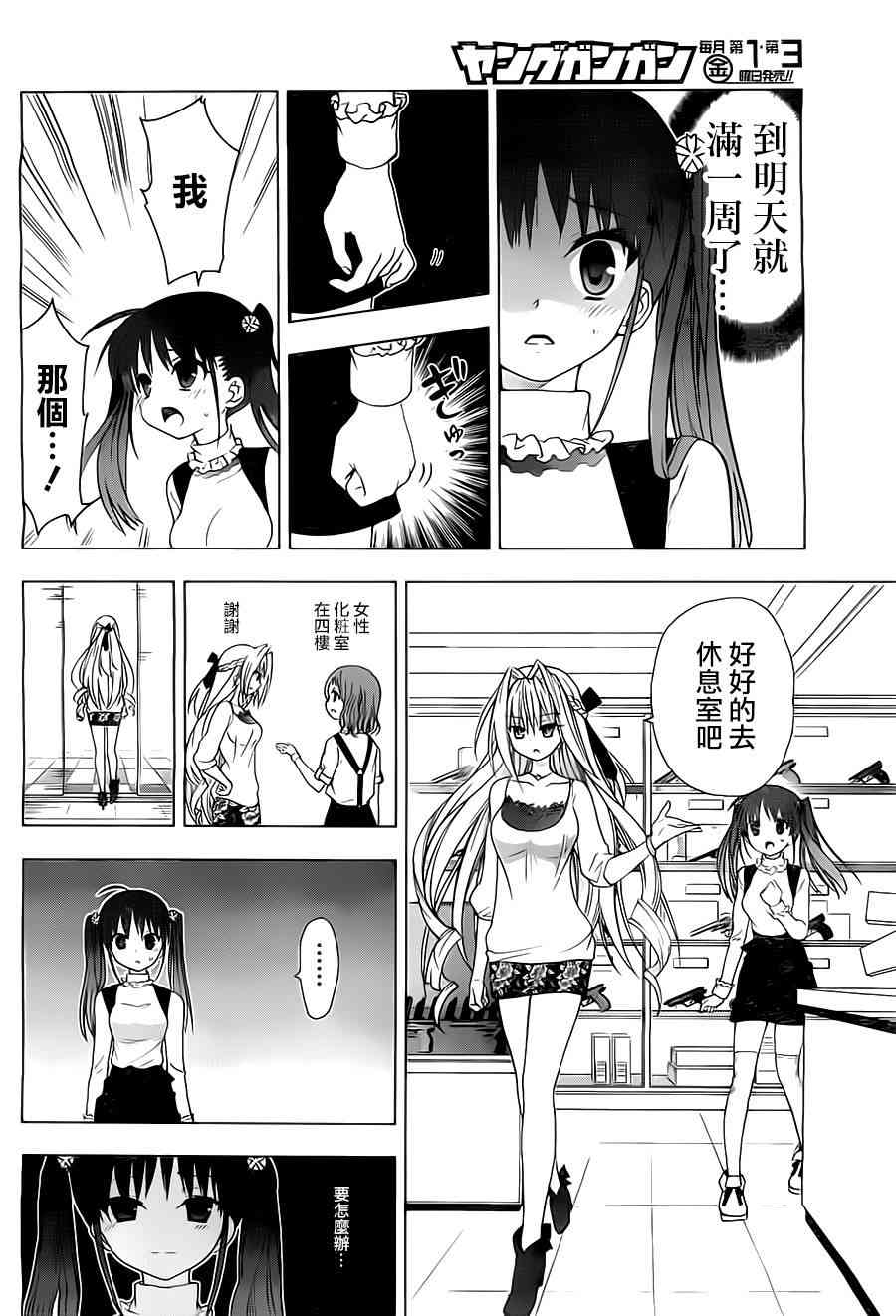 绯弹的亚里亚AA 50话 第6页