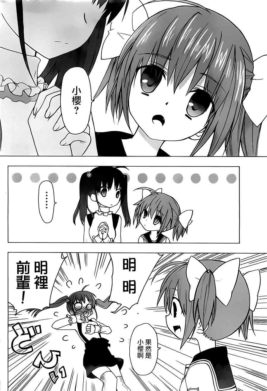 绯弹的亚里亚AA 50话 第8页