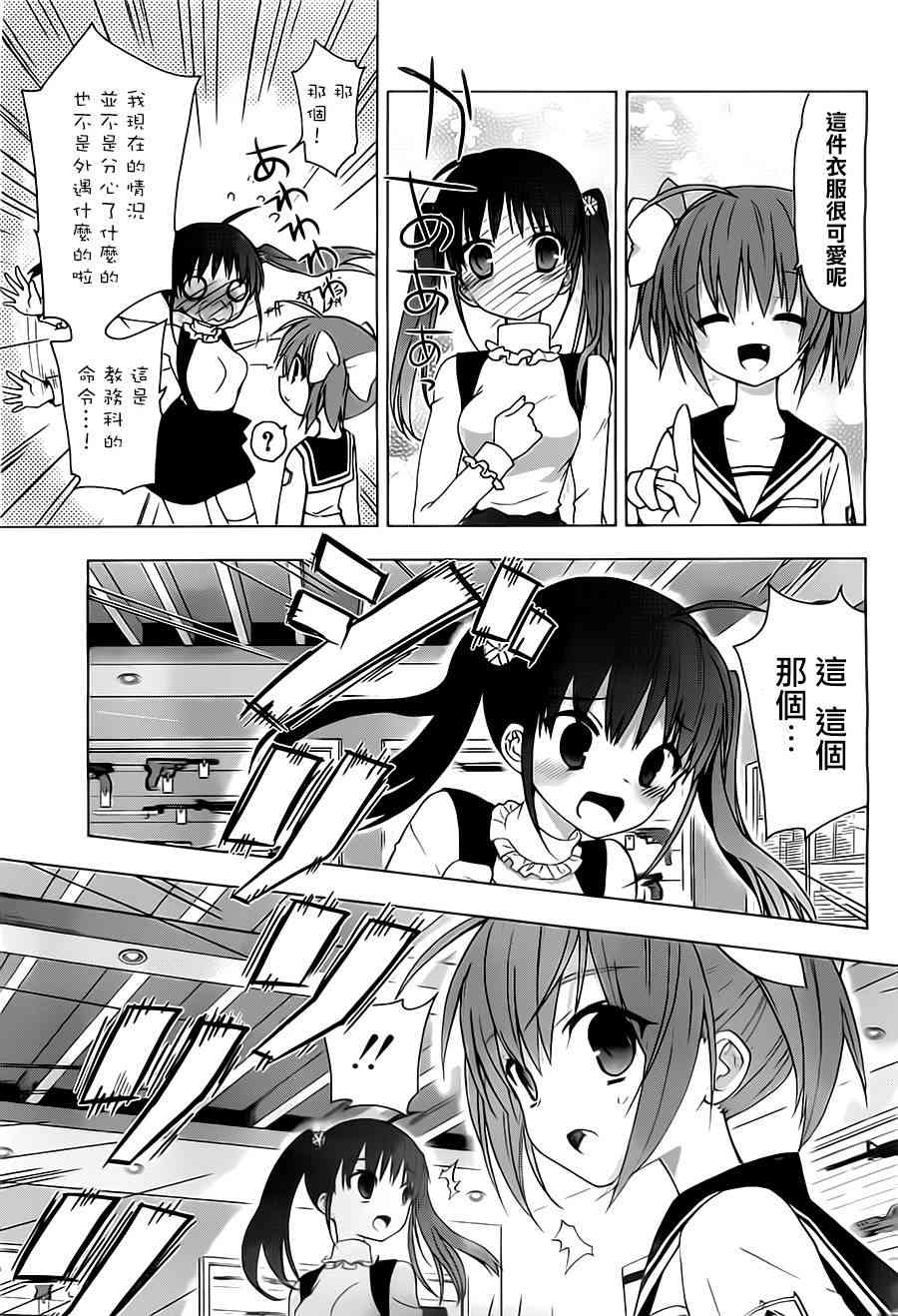 绯弹的亚里亚AA 50话 第9页