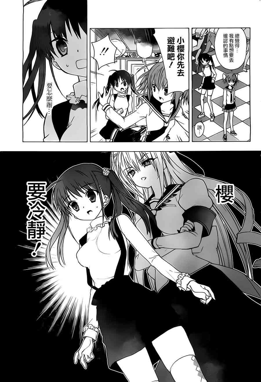 绯弹的亚里亚AA 50话 第11页