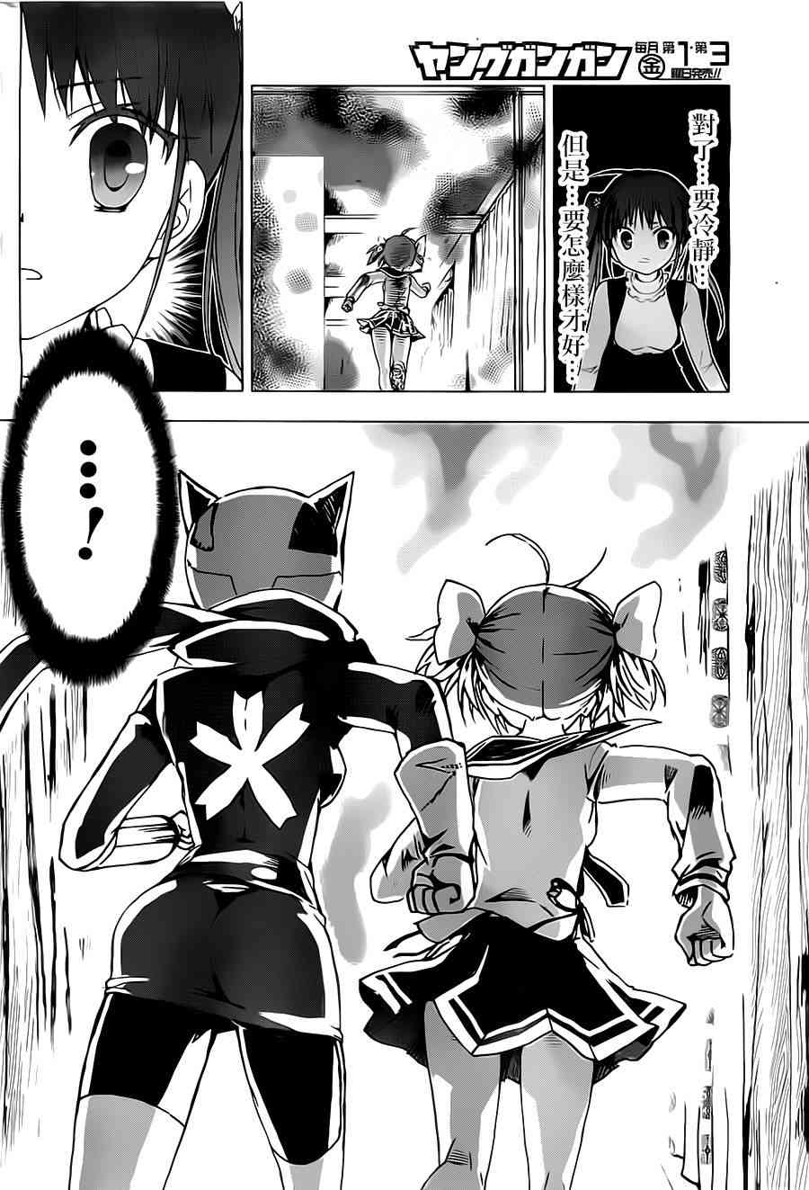 绯弹的亚里亚AA 50话 第12页