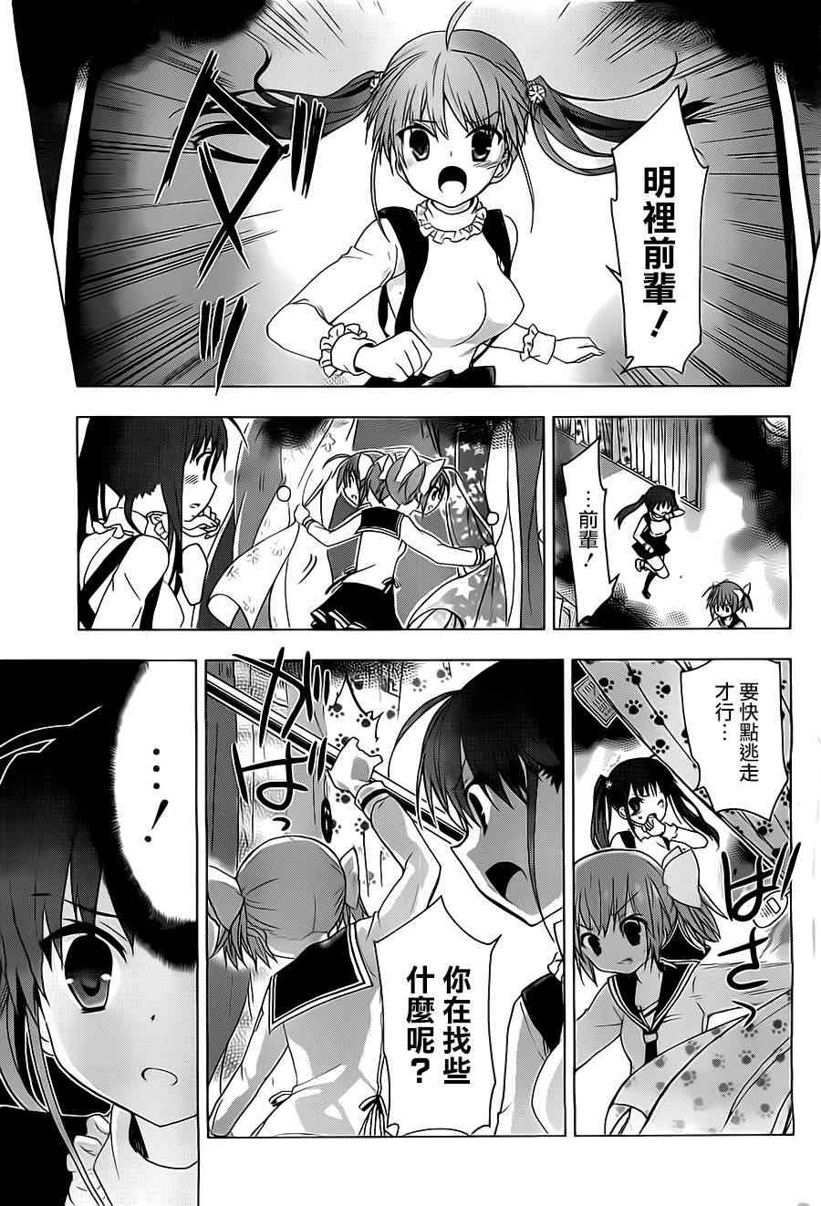 绯弹的亚里亚AA 50话 第13页