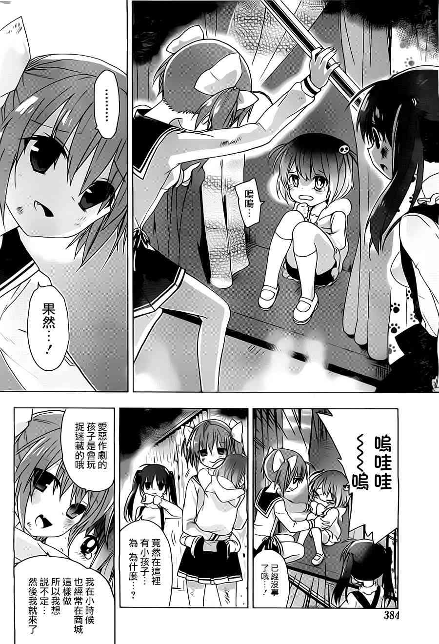 绯弹的亚里亚AA 50话 第14页