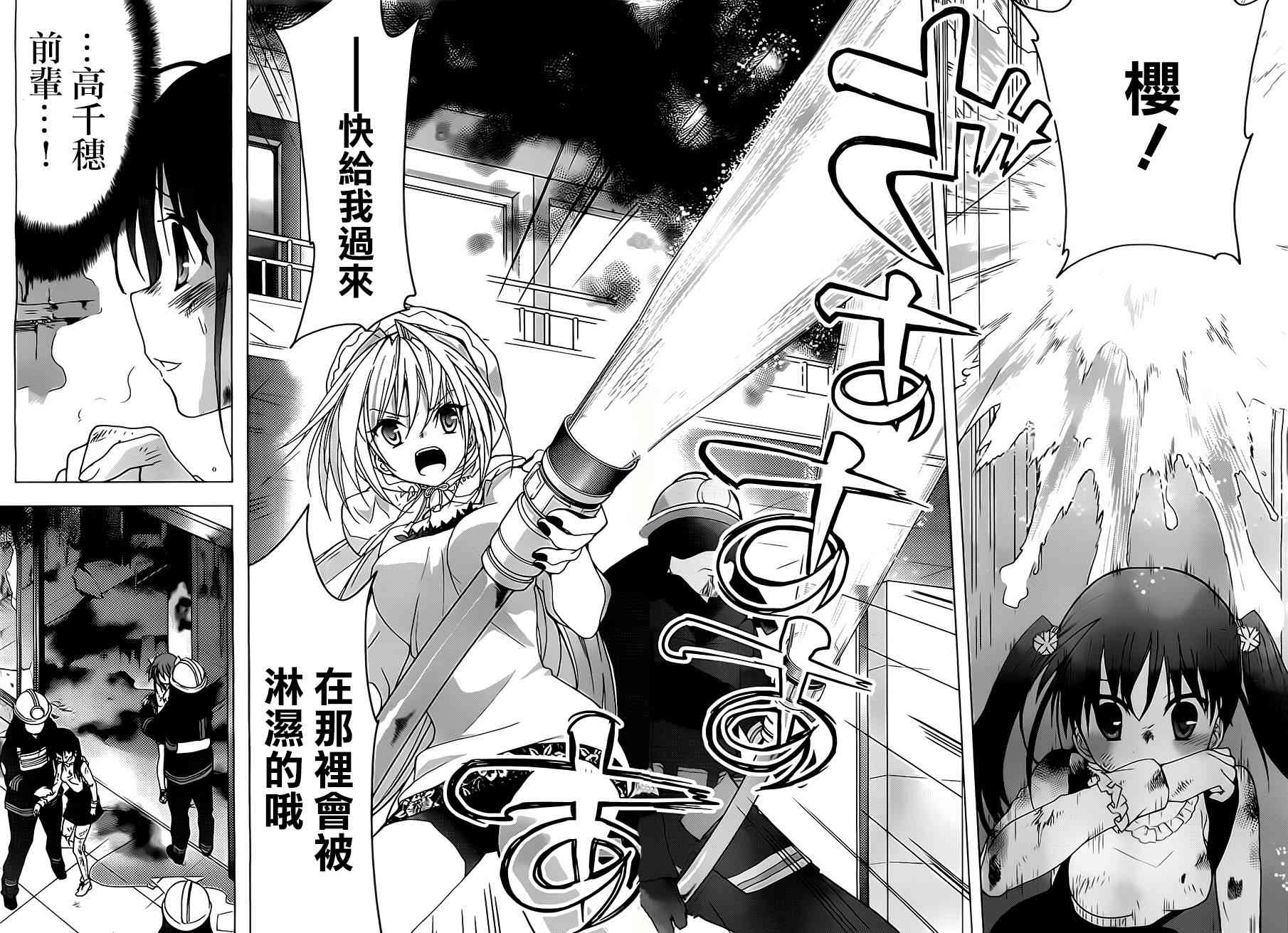 绯弹的亚里亚AA 50话 第16页