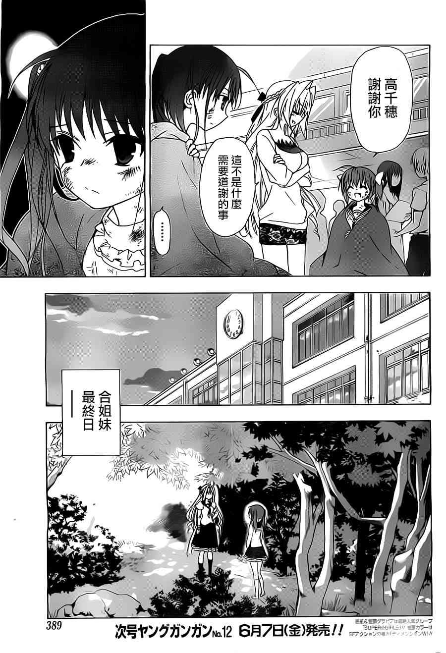 绯弹的亚里亚AA50话图