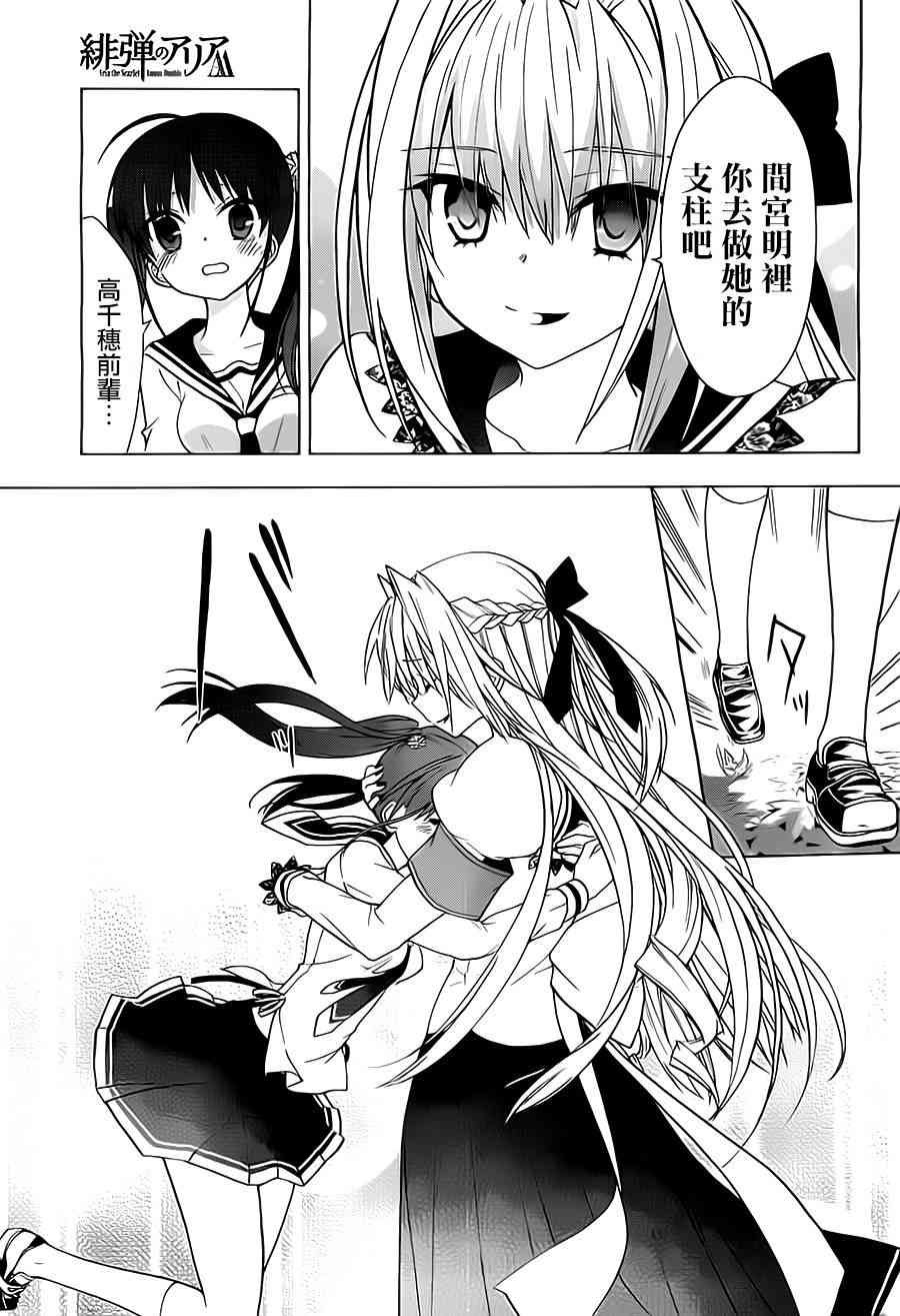 绯弹的亚里亚AA50话图