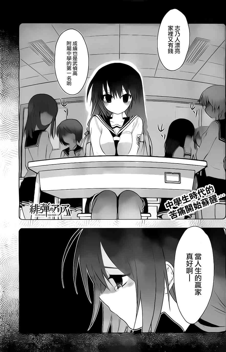 绯弹的亚里亚AA 51话 第0页