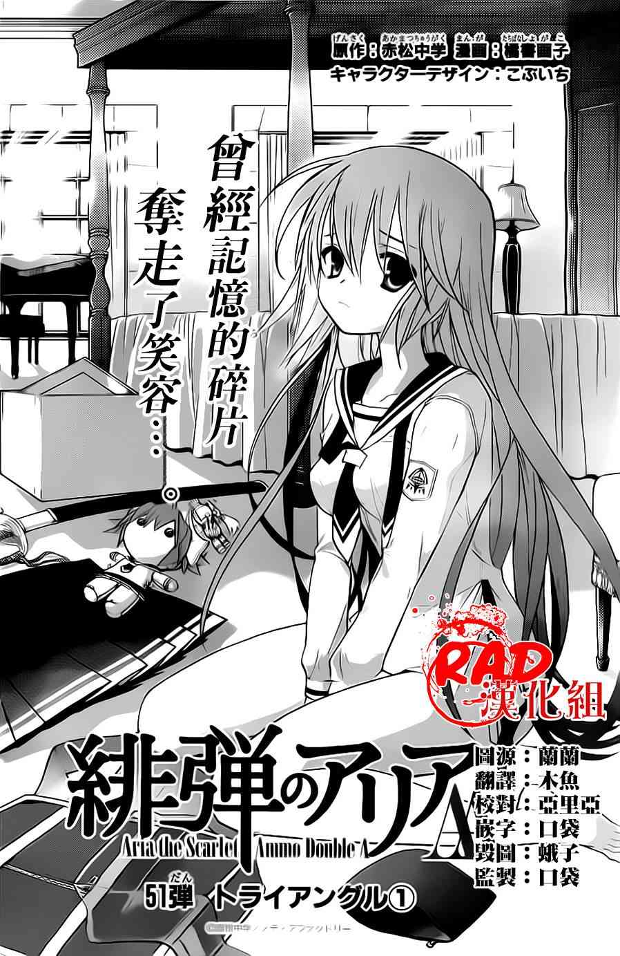 绯弹的亚里亚AA 51话 第1页