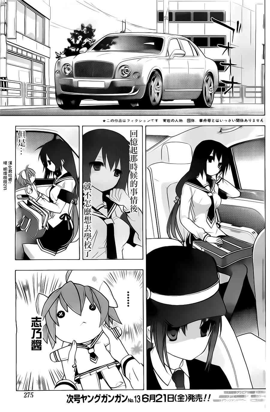 绯弹的亚里亚AA 51话 第2页