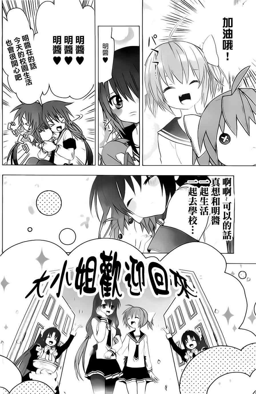 绯弹的亚里亚AA 51话 第3页