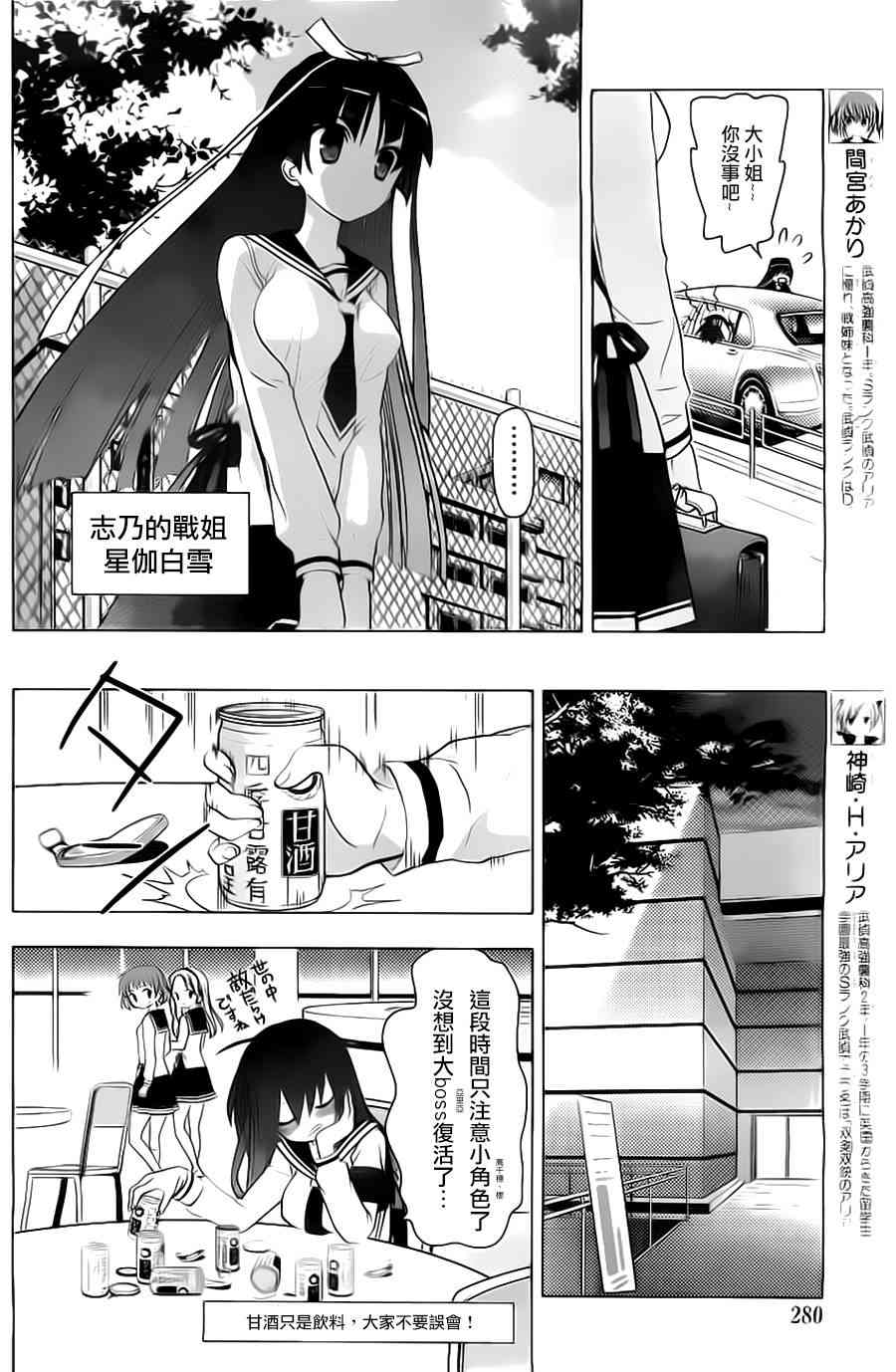 绯弹的亚里亚AA 51话 第7页