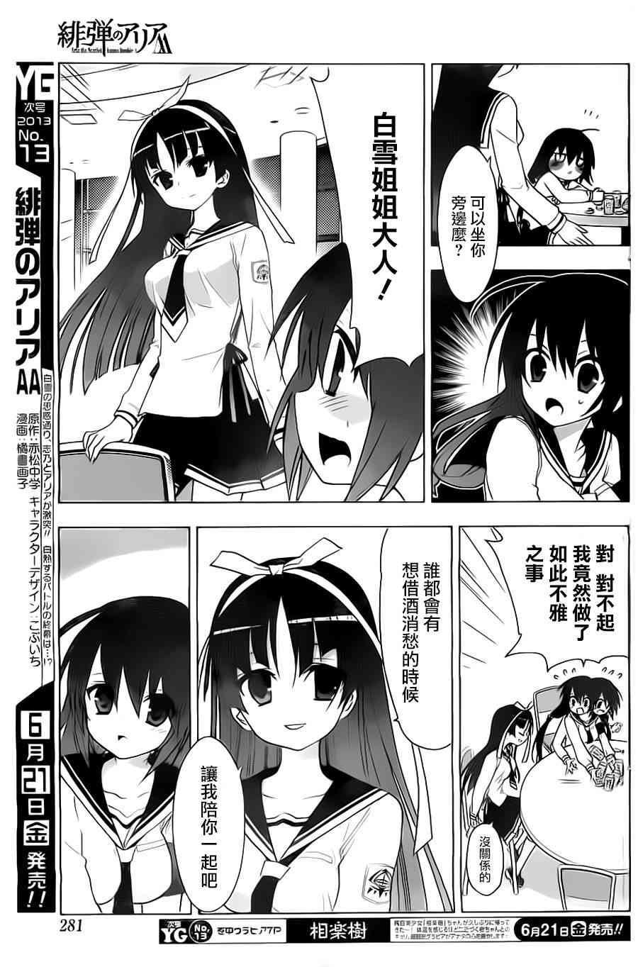 绯弹的亚里亚AA 51话 第8页