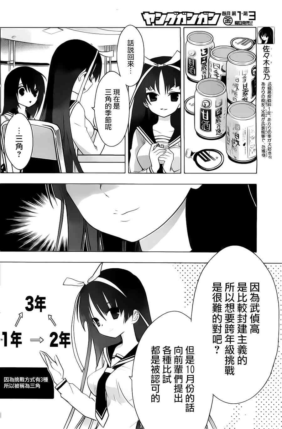 绯弹的亚里亚AA 51话 第9页