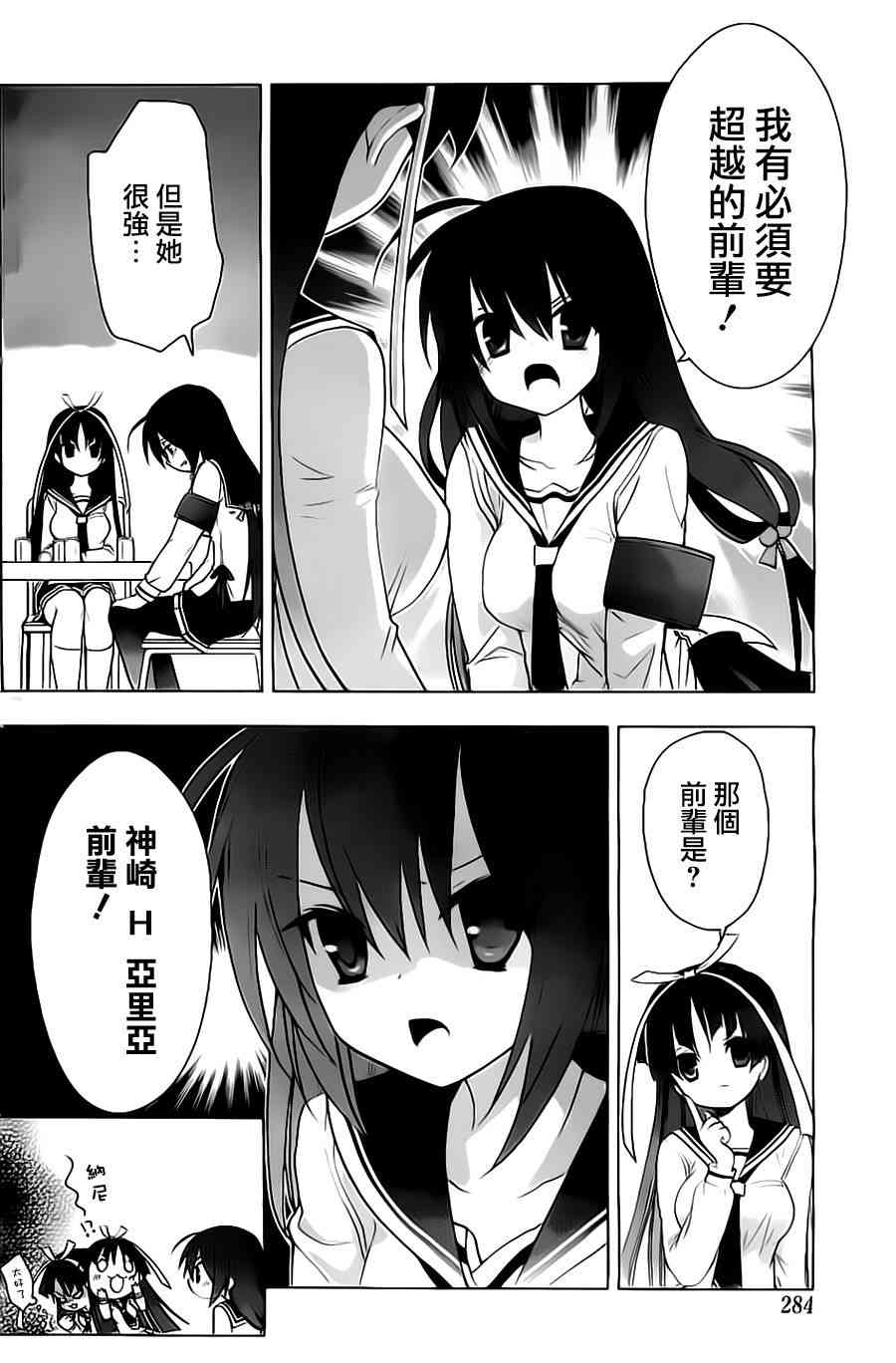 绯弹的亚里亚AA 51话 第11页