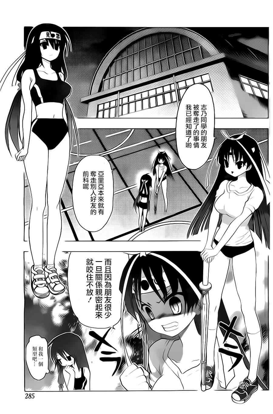 绯弹的亚里亚AA 51话 第12页