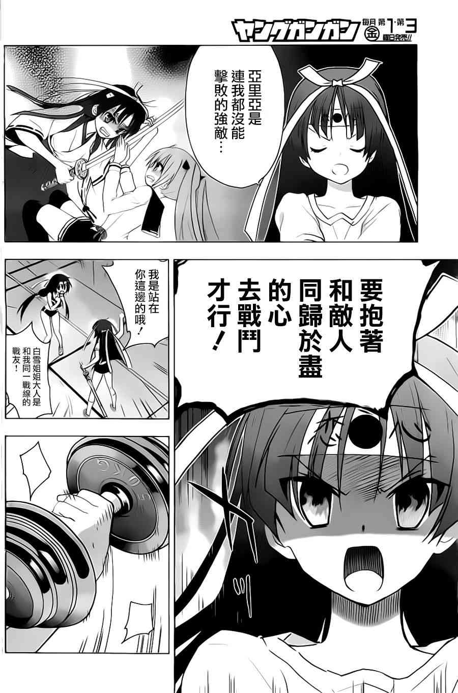 绯弹的亚里亚AA 51话 第13页