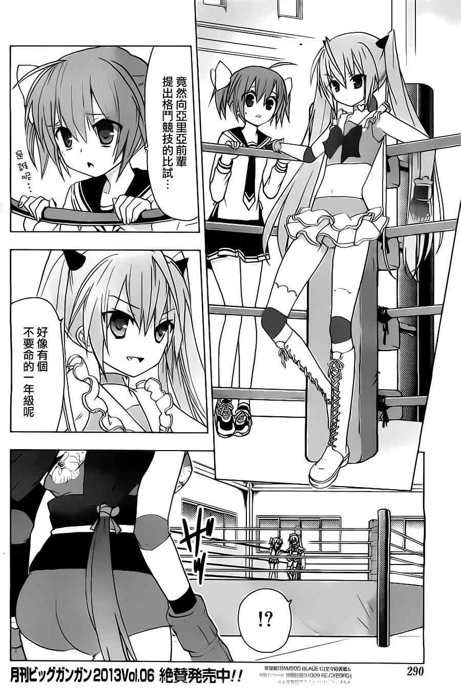 绯弹的亚里亚AA 51话 第17页