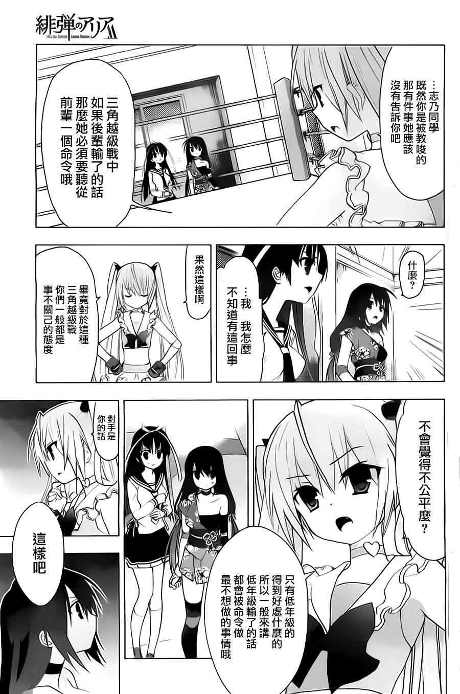 绯弹的亚里亚AA51话图