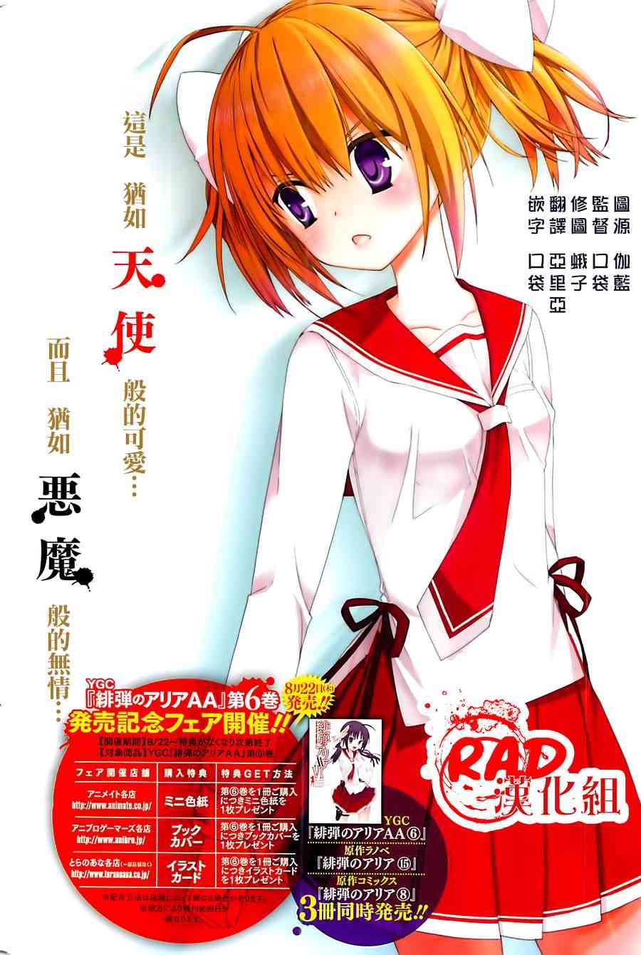 绯弹的亚里亚AA 53话 第1页