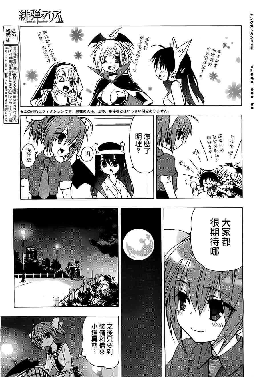 绯弹的亚里亚AA 53话 第4页