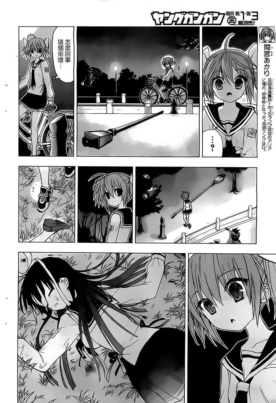 绯弹的亚里亚AA 53话 第5页