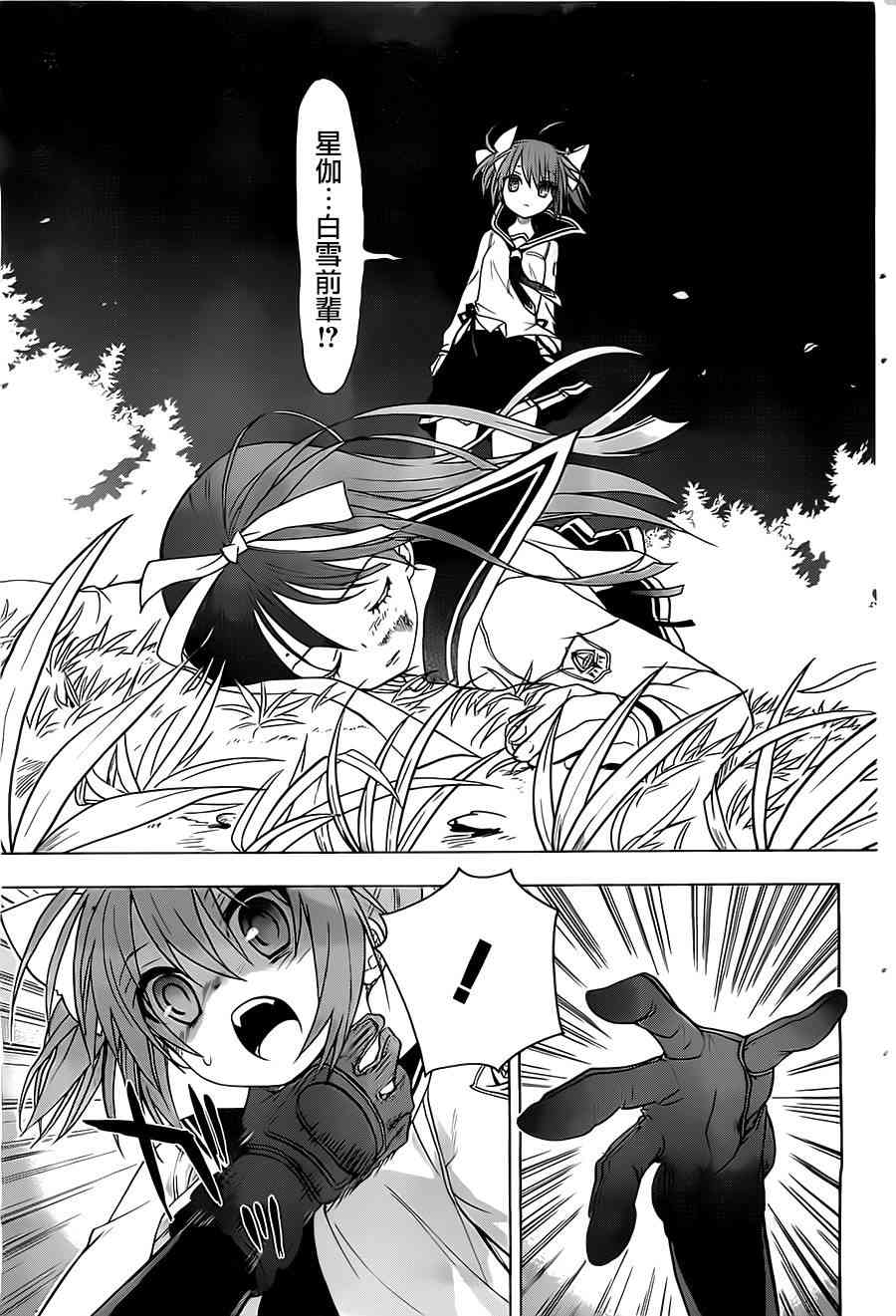 绯弹的亚里亚AA 53话 第6页