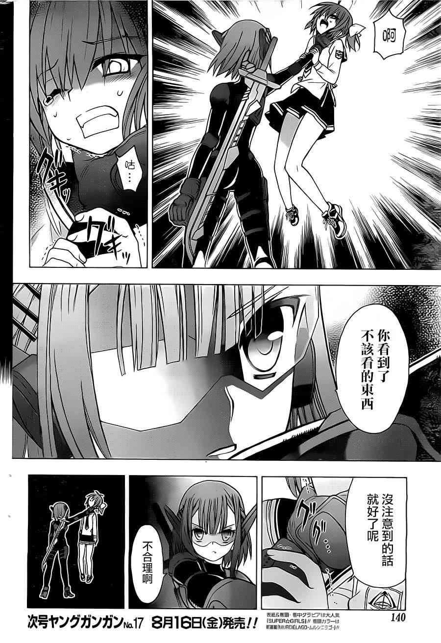 绯弹的亚里亚AA 53话 第7页